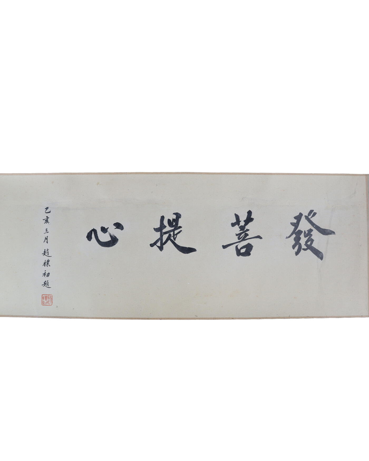 承乾2024年秋季文物艺术品拍卖会 王世襄旧藏 观世音菩萨功德仔图 绢本 369*27cm