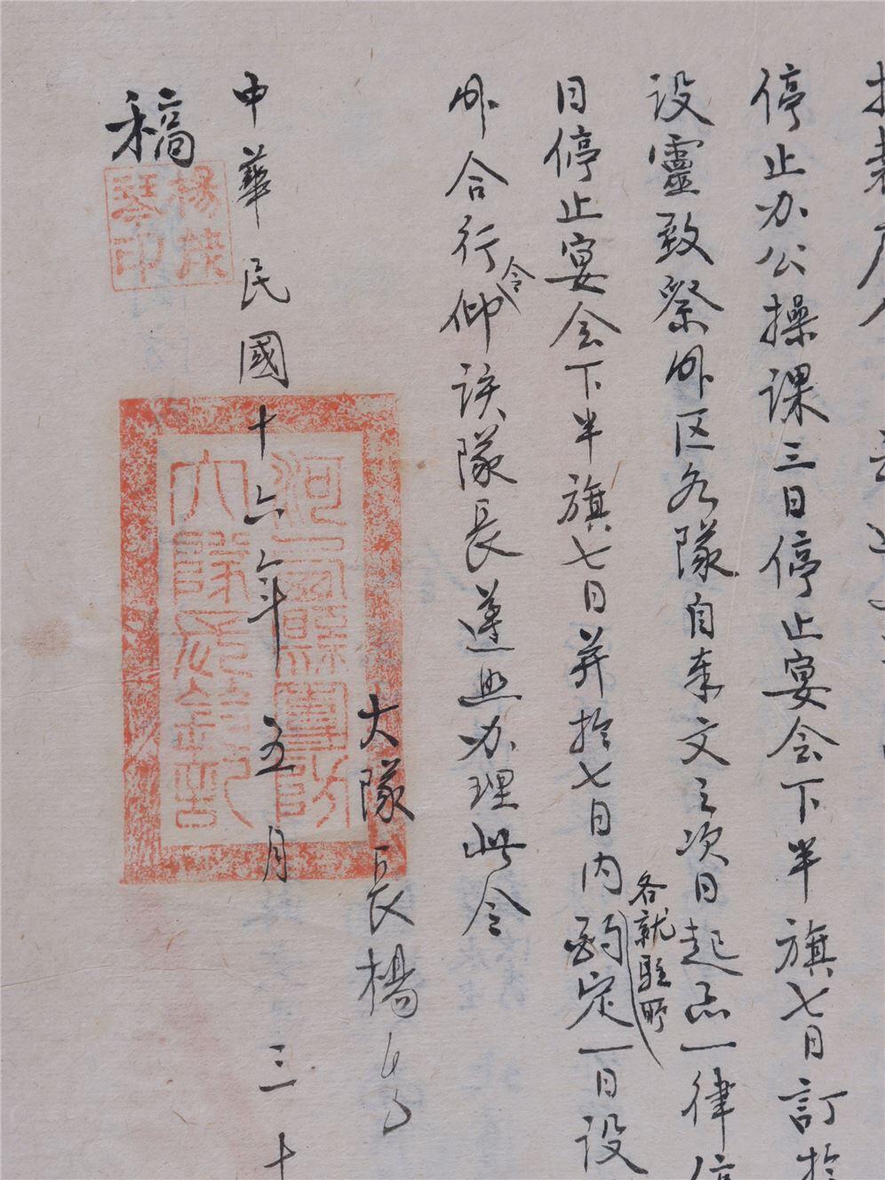 承乾2024年秋季文物艺术品拍卖会 民国 云南河西县关于督军唐继尧去世原始公文 纸本 28.4*16cm