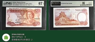 《张总收藏》181期-外币精品百拍特别场 泽西20镑 PMG67E 1976年老版本 女王钞