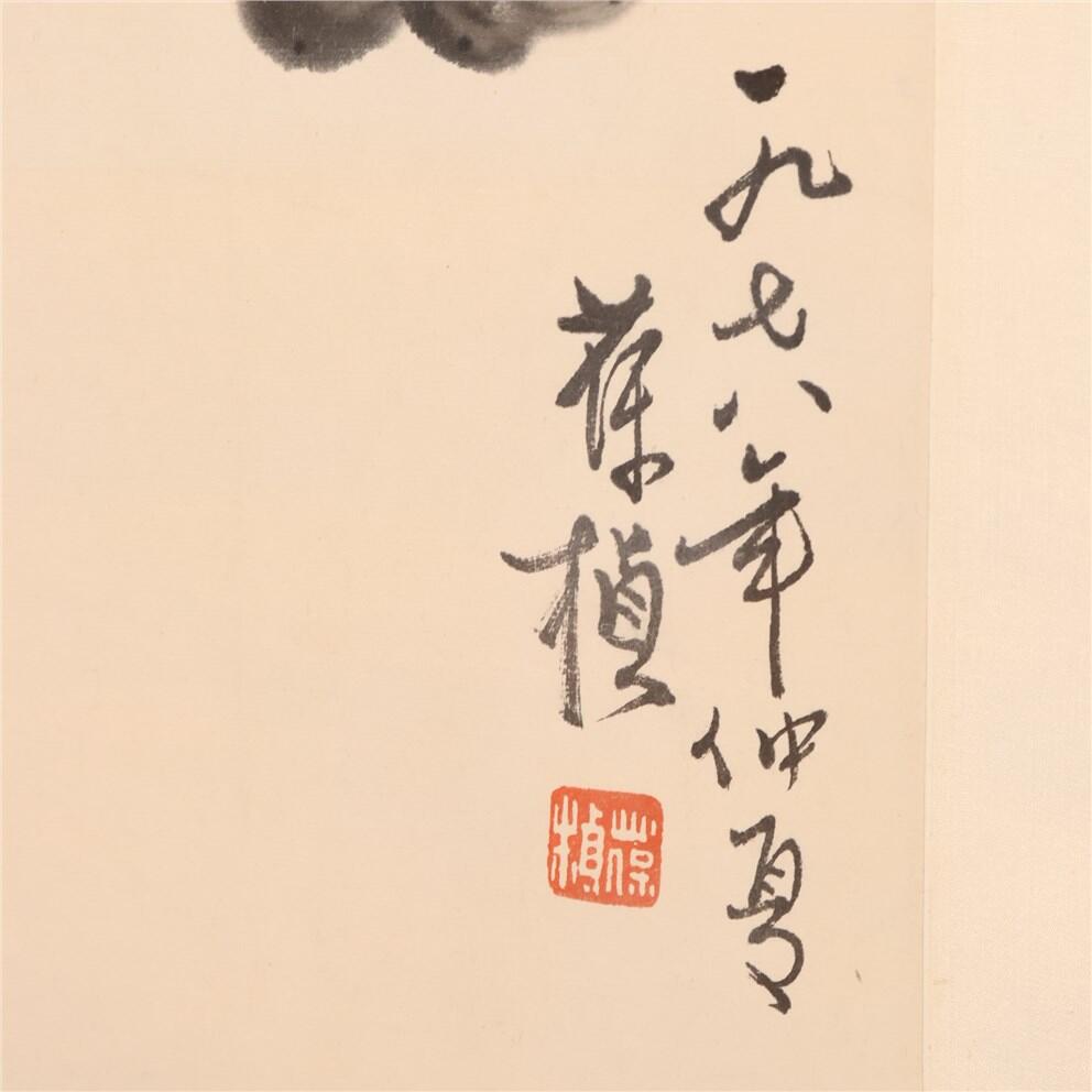 承乾2024年秋季文物艺术品拍卖会 苏葆桢  葡萄 水墨纸本立轴 96*44cm