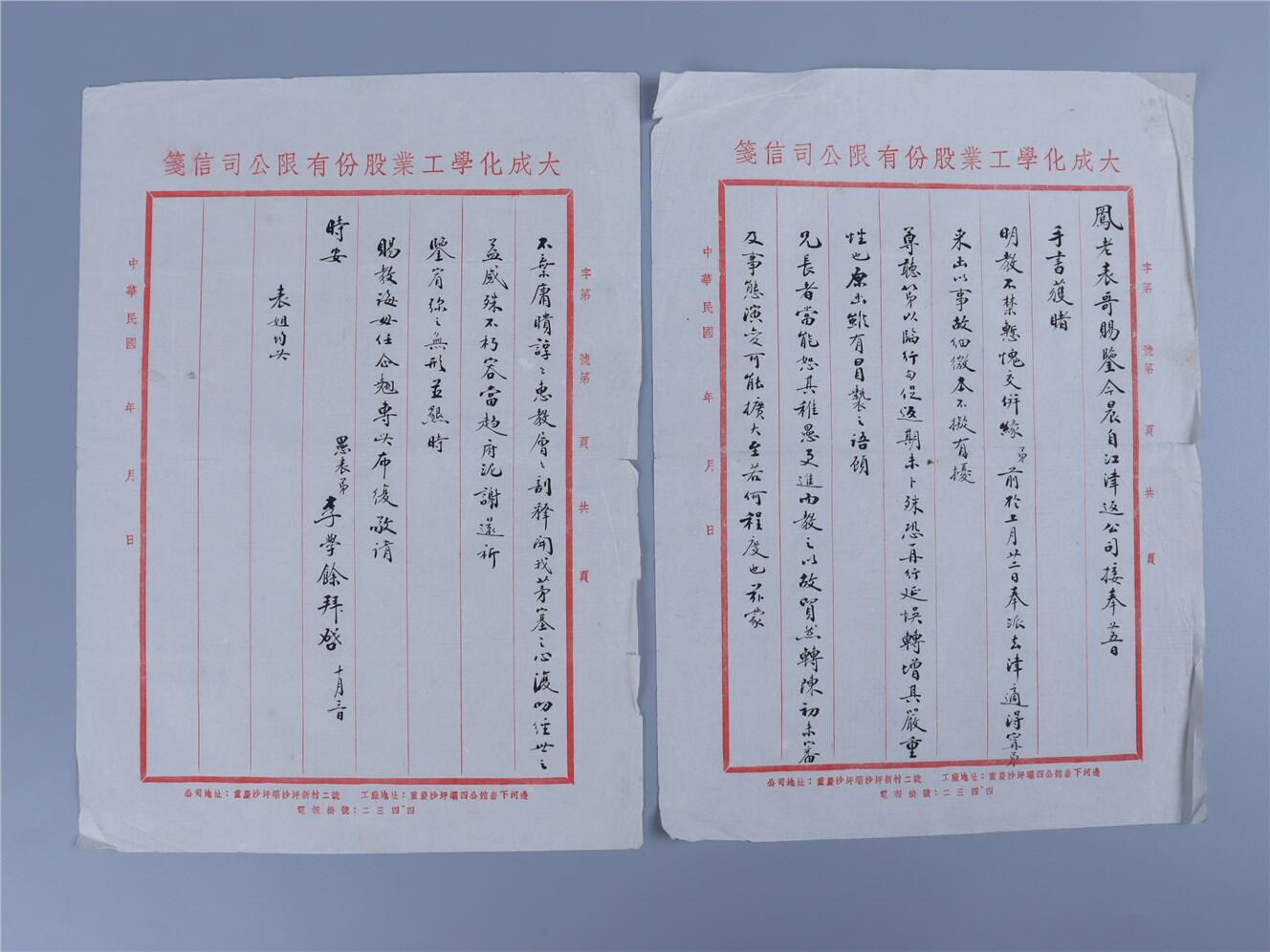 承乾2024年秋季文物艺术品拍卖会 民国 李学余致张僧鸾书信一封 纸本 一通二页 27.6*21cm*2张