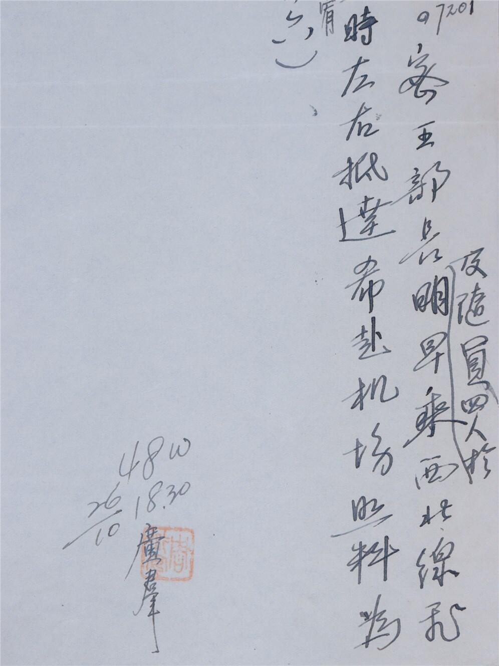 承乾2024年秋季文物艺术品拍卖会 民国 驻日代表团致蒋主席电文 纸本单页 27.5*21cm*2张