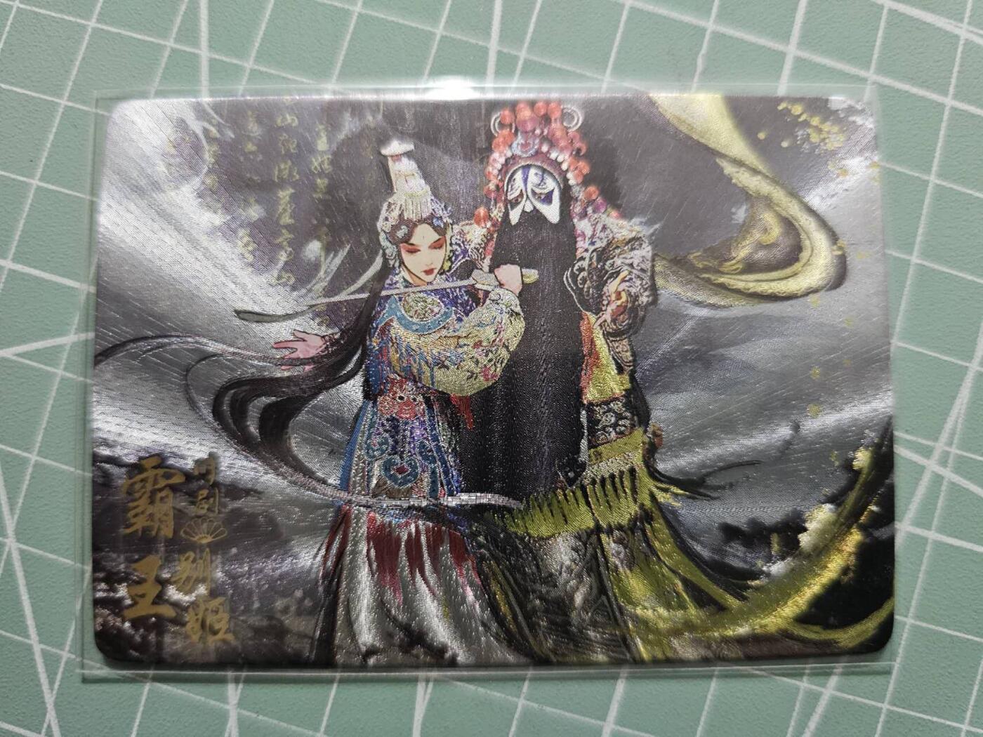 龙虎卡牌19场（龙腾虎踞万里行） 趣卡社大汉王朝-霸王别姬 166/328