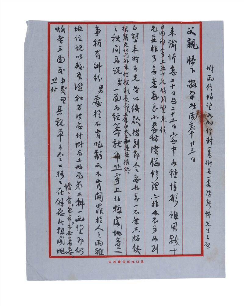 承乾2024年秋季文物艺术品拍卖会 民国 张僧鸾家信一封 纸本 24.5*19.5cm*2张