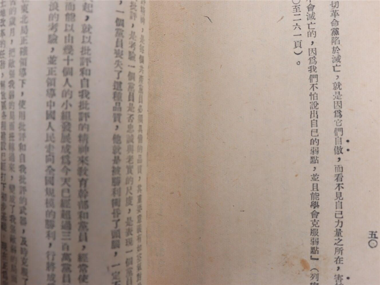 承乾2024年秋季文物艺术品拍卖会 1948 论波而什维克的原则性 纸本线装 16.6*12cm