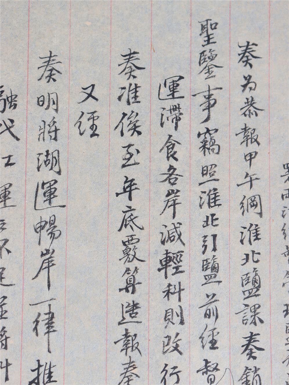 承乾2024年秋季文物艺术品拍卖会 清代 林则徐奏稿 纸本单页 33*24