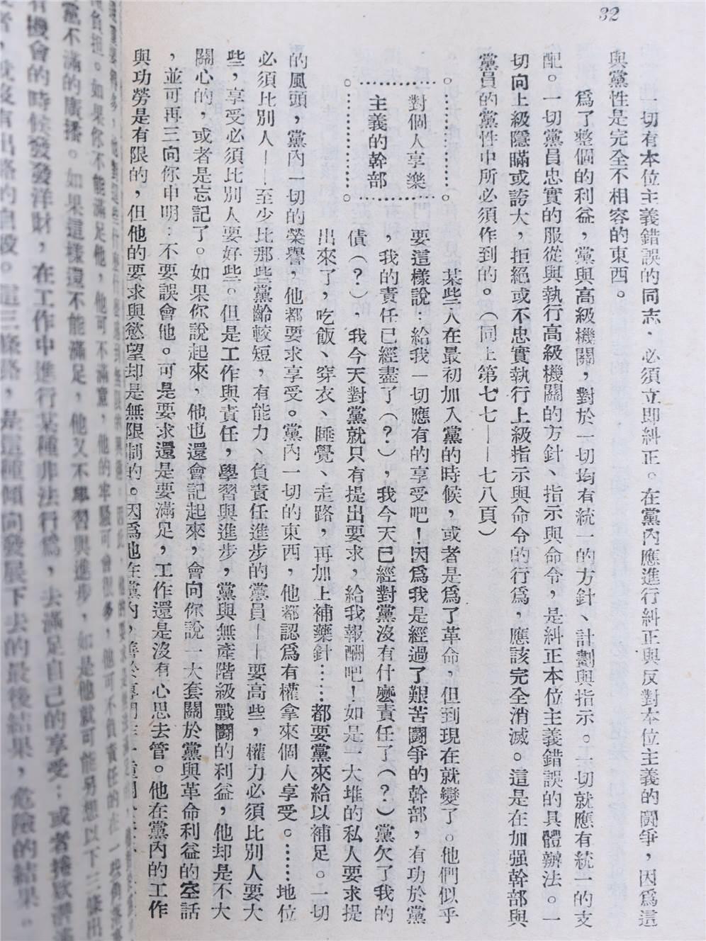 承乾2024年秋季文物艺术品拍卖会 1949 干部问题汇编 纸本线装 18.3*12.6cm