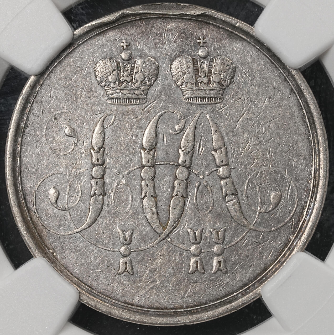 修遠堂世界钱币第五十二期 全场包邮 NGC XFD 1855年沙俄克里米亚战争-塞瓦斯托波尔防御战纪念银勋章 非常稀少 章挂扣取下