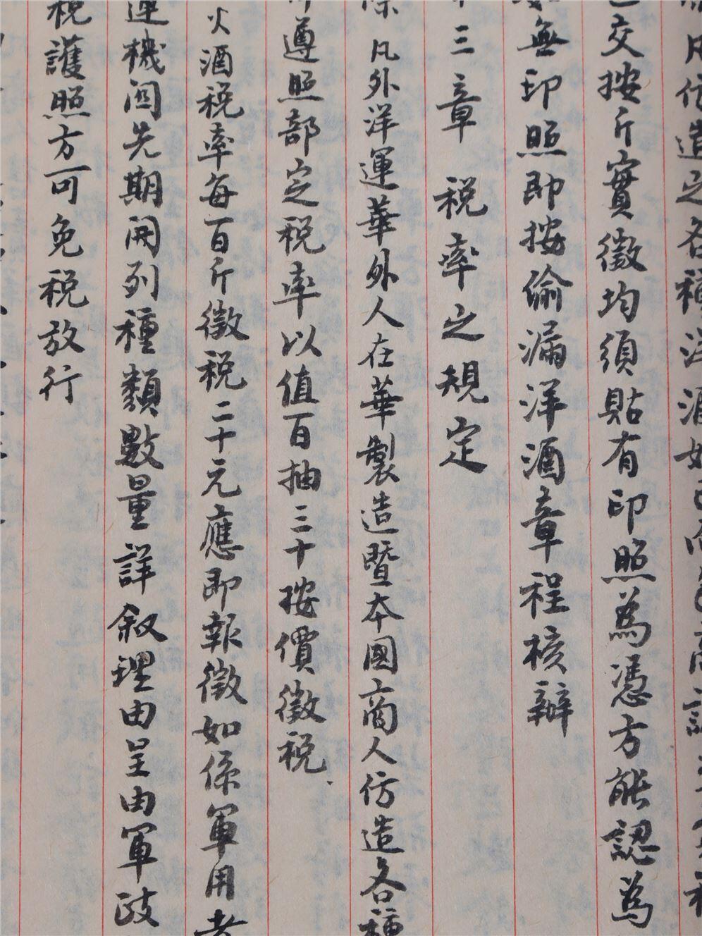 承乾2024年秋季文物艺术品拍卖会 民国 山西税务局办事通则原稿一册 纸本线装 27*16cm