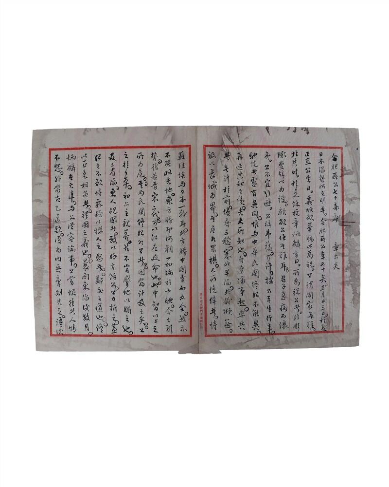 承乾2024年秋季文物艺术品拍卖会 民国 章太炎撰书段祺瑞七十寿诞序稿 纸本折页 37*25cm