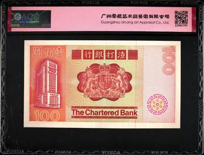 《张总收藏》181期-外币精品百拍特别场 香港渣打银行1980年100元藏评级66分无47 麒麟 三星认证无油无斑绝品品相
