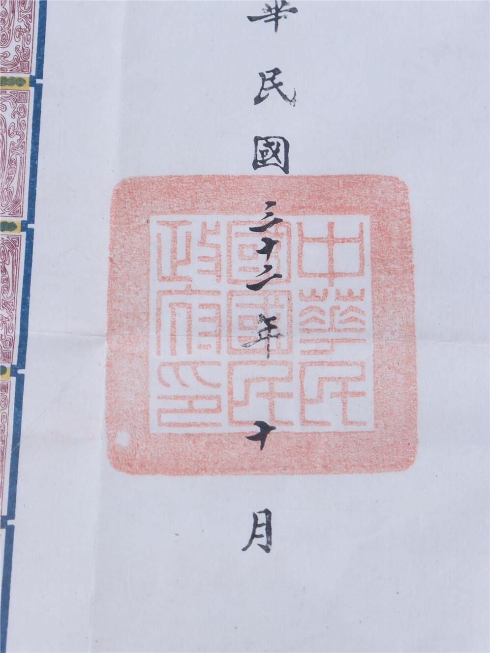 承乾2024年秋季文物艺术品拍卖会 民国 冯自由国民政府顾问聘书 纸本镜框 52*42.5cm