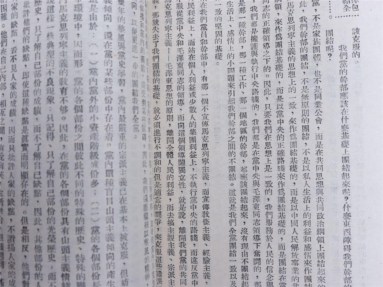 承乾2024年秋季文物艺术品拍卖会 1949 干部问题汇编 纸本线装 18.3*12.6cm
