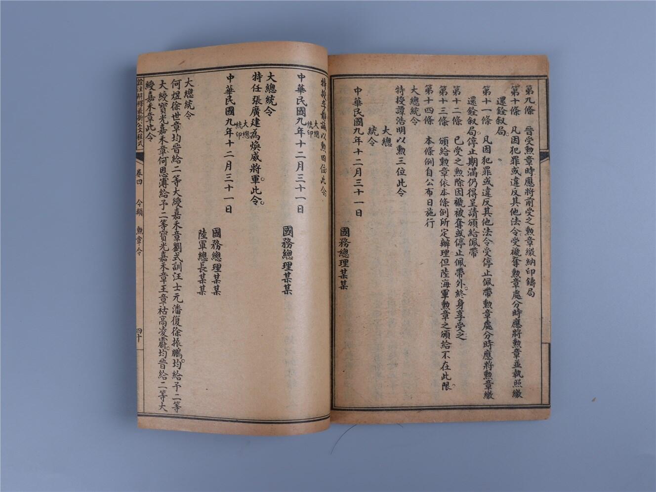 承乾2024年秋季文物艺术品拍卖会 民国 《最新公文程式全书》 纸本线装 20*13.2cm