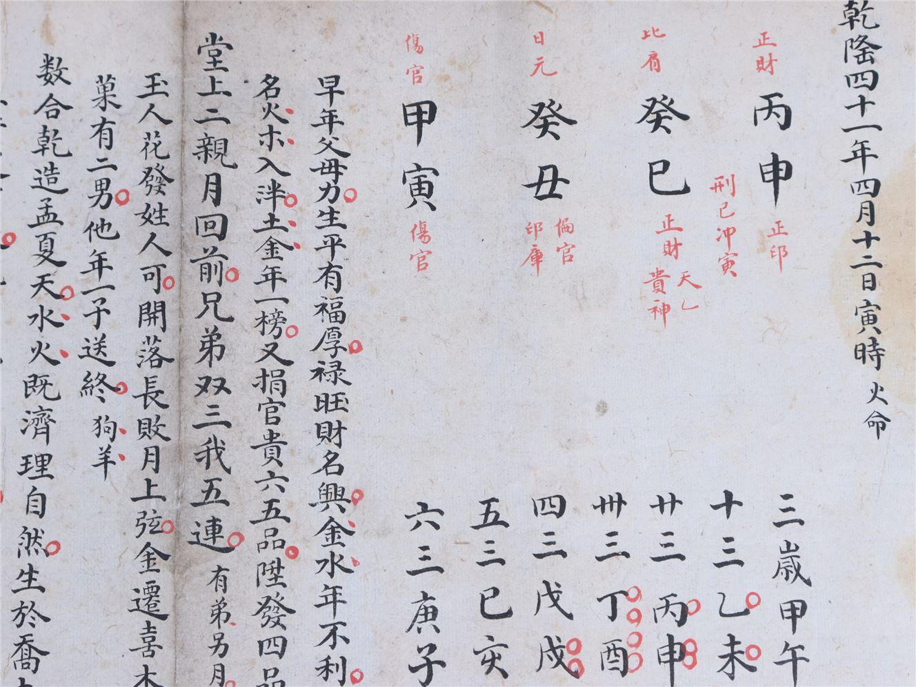 承乾2024年秋季文物艺术品拍卖会 民国 朱珪官禄祠 纸本折页 80*24cm