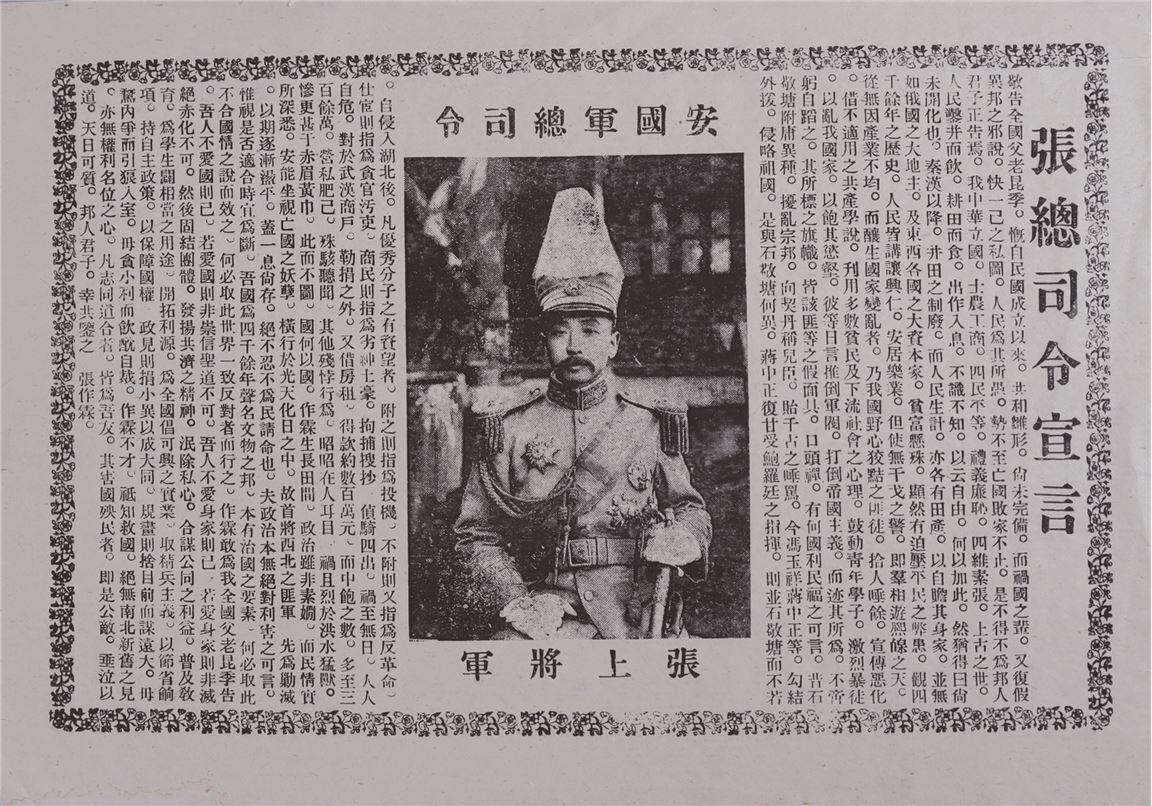 承乾2024年秋季文物艺术品拍卖会 民国 张总司令宣言 纸本 29.5*21cm