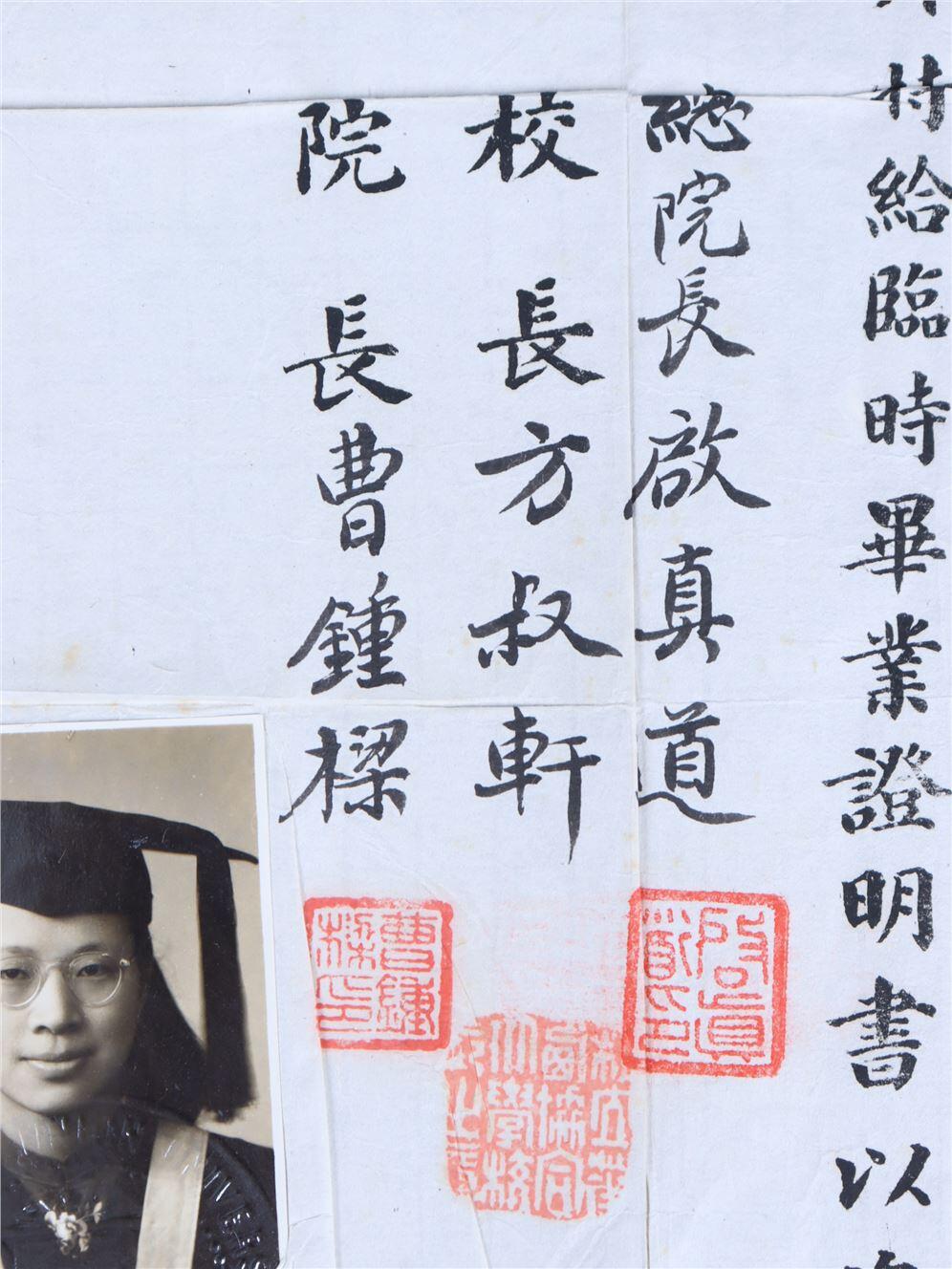 承乾2024年秋季文物艺术品拍卖会 1948年 私立华西协和大学临时毕业证 纸本单页 26.8*21