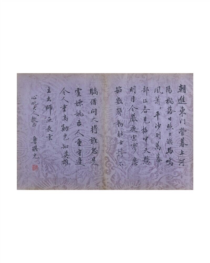 承乾2024年秋季文物艺术品拍卖会 清代 王仁堪等八家祝词 纸本折页 尺寸不一
