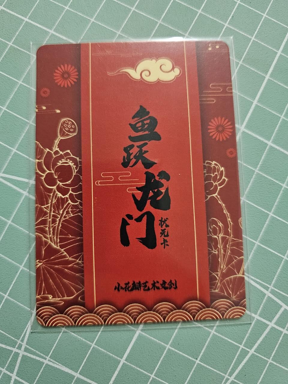 龙虎卡牌19场（龙腾虎踞万里行） 烫签普卡 小花瓣-状元卡