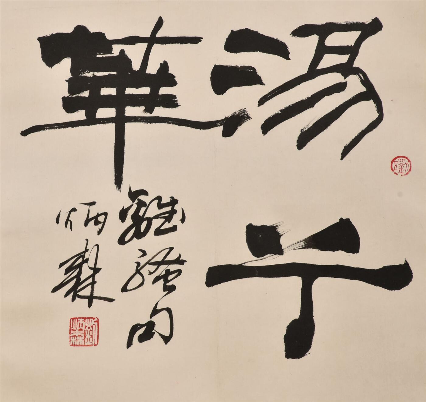 承乾2024年秋季文物艺术品拍卖会 刘炳森 书法 纸本立轴 66×33cm