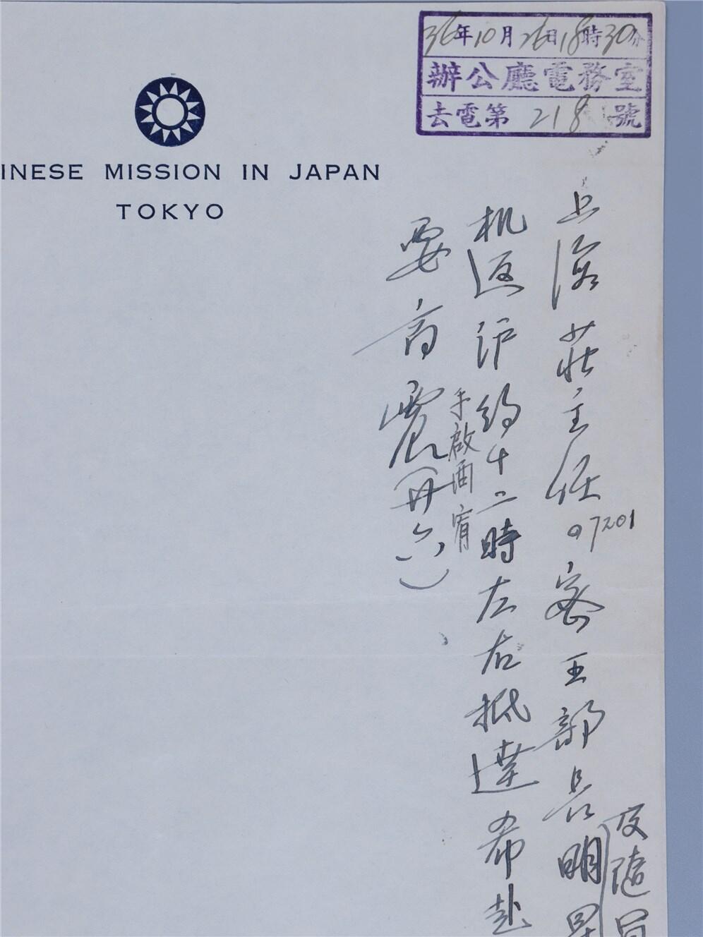 承乾2024年秋季文物艺术品拍卖会 民国 驻日代表团致蒋主席电文 纸本单页 27.5*21cm*2张