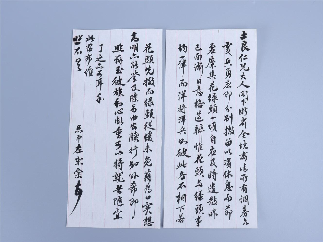承乾2024年秋季文物艺术品拍卖会 民国 左宗棠信札 纸本一通二页 24*11cm