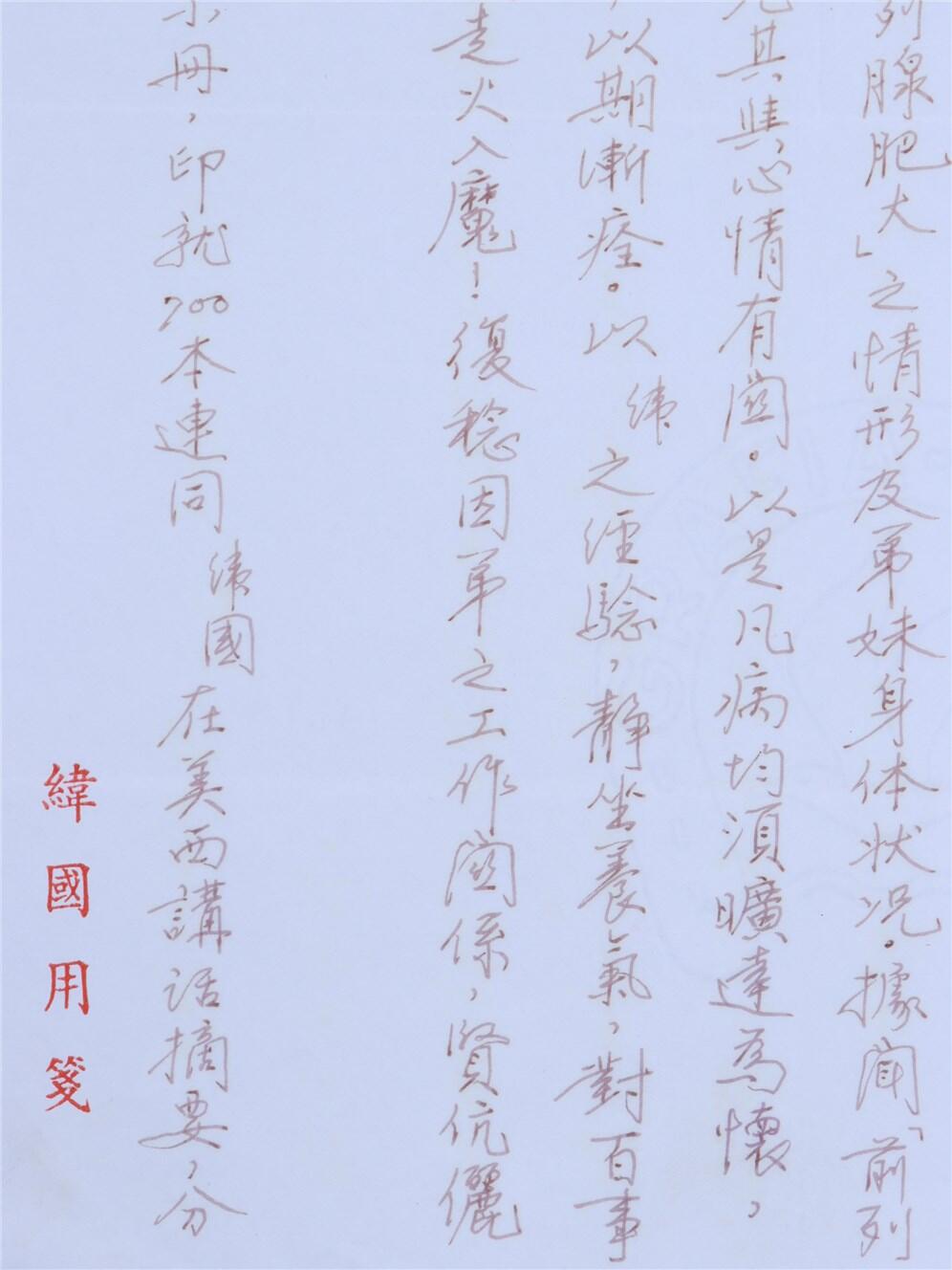 承乾2024年秋季文物艺术品拍卖会 1993年 蒋纬国致金定国书信 纸本 一通二页 30*21cm*2张