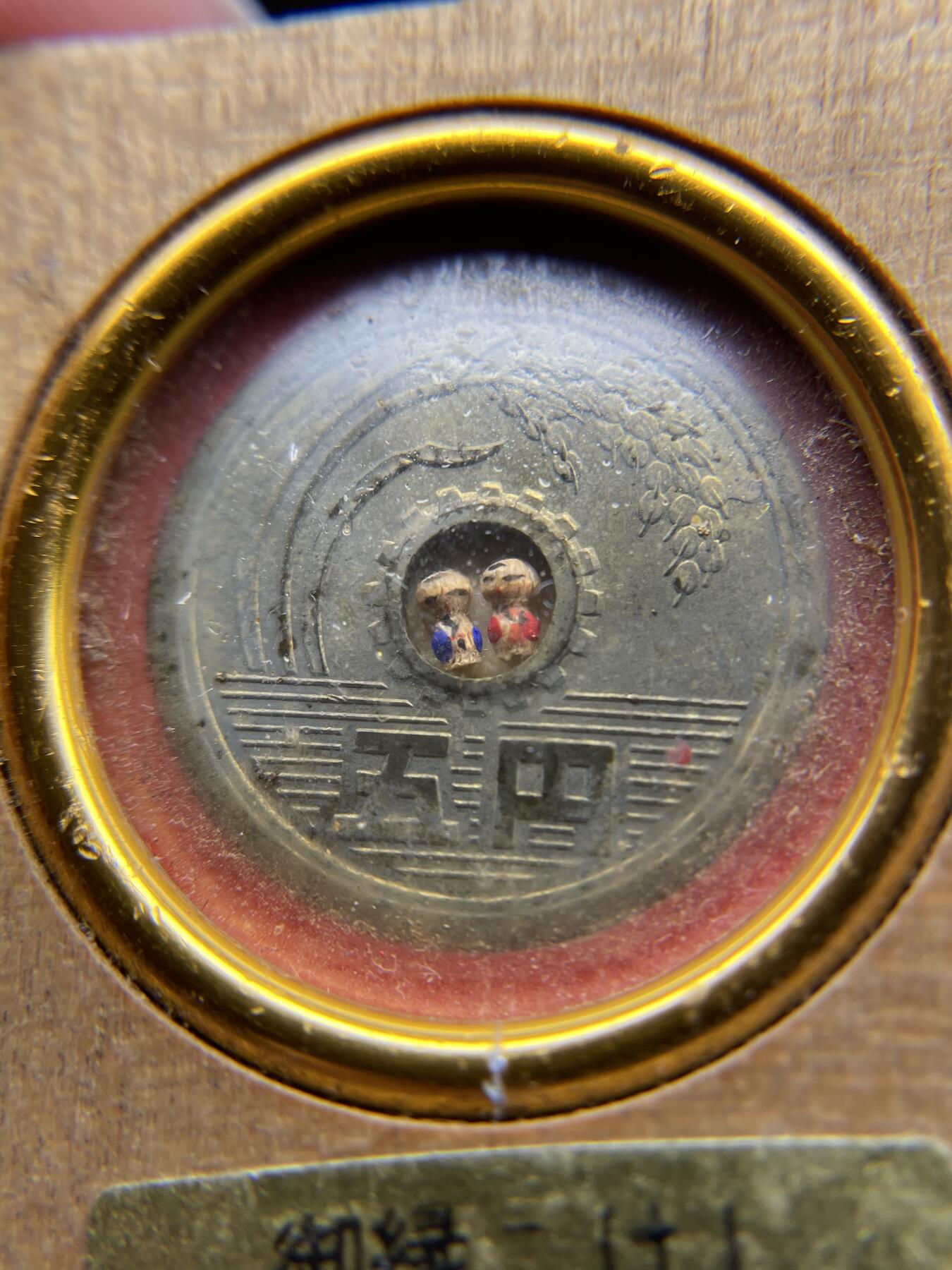 每日一拍，2024年集古藏今外币拍卖第十九期-第9场—（总第189拍），可以寄存60天，满160元包邮。 木盒装日本5元，中间有2小人
