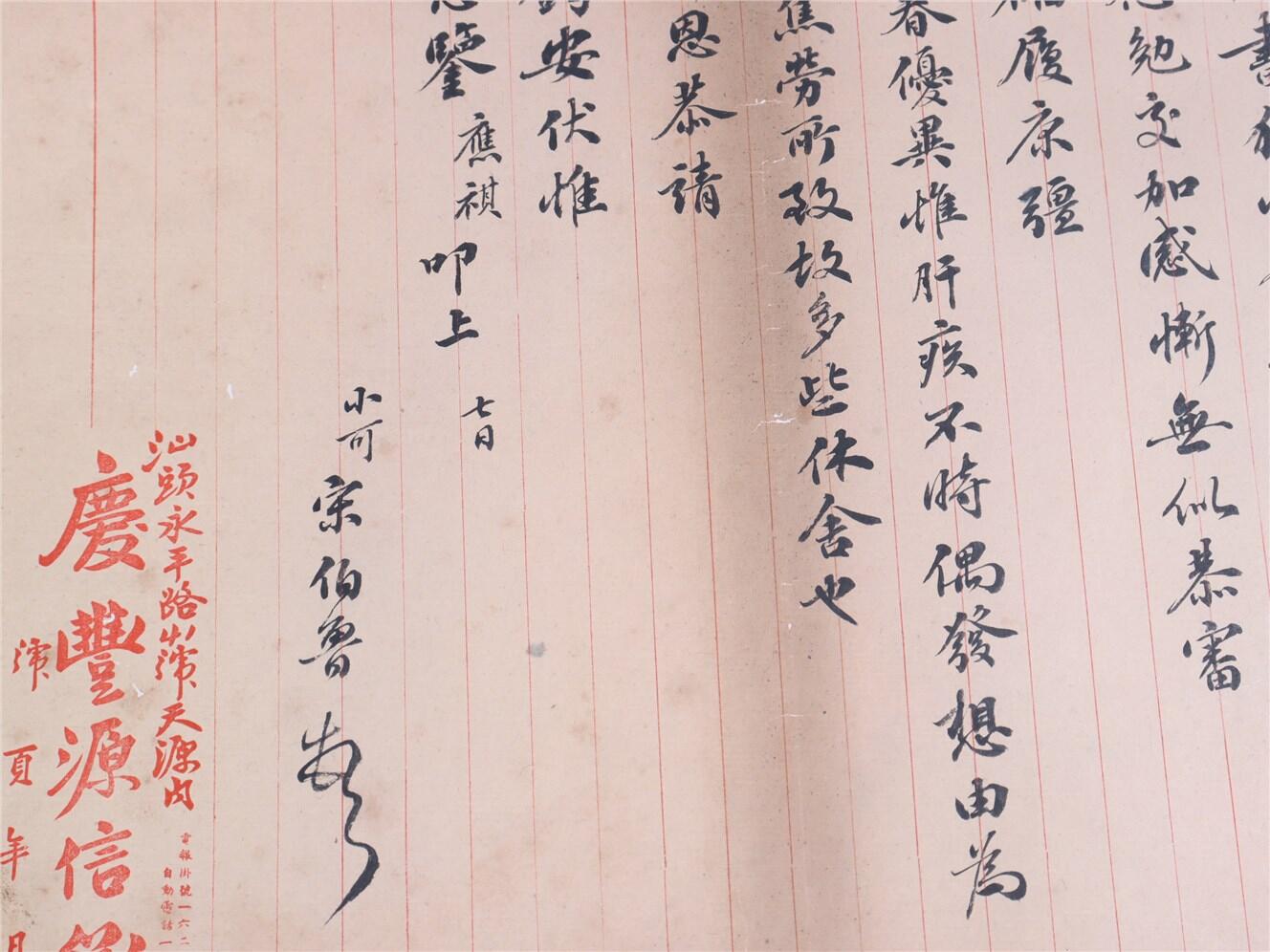 承乾2024年秋季文物艺术品拍卖会 民国 宋伯鲁信札 纸本单页 39*28.5cm