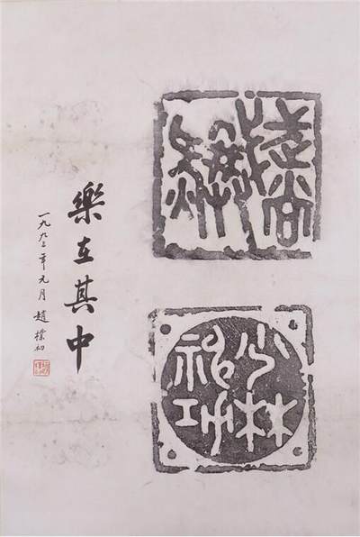承乾2024年秋季文物艺术品拍卖会 - 赵朴初 书法 书法 68*45cm