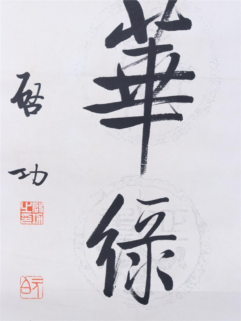 承乾2024年秋季文物艺术品拍卖会 启功 对联 书法 132*32cm
