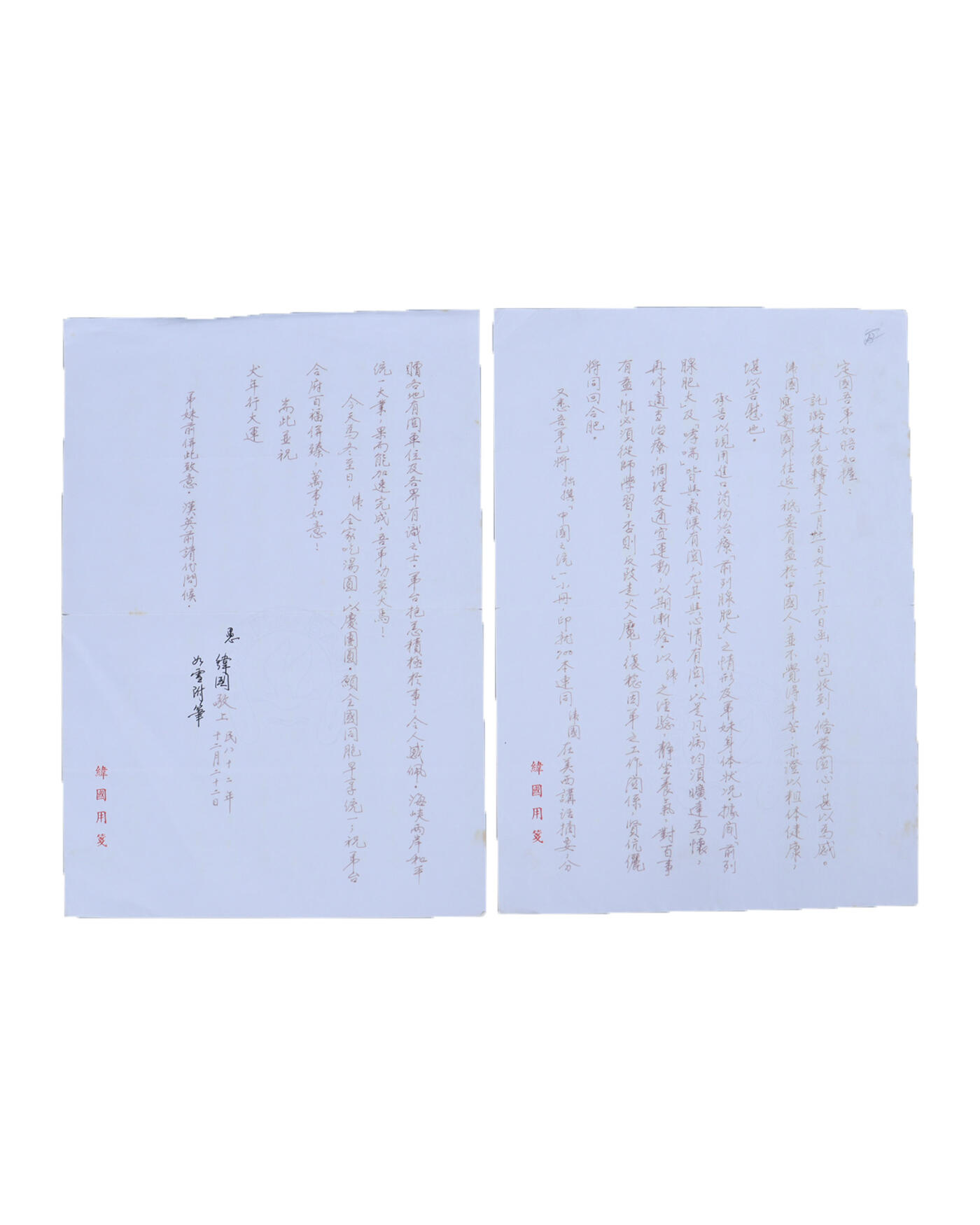 承乾2024年秋季文物艺术品拍卖会 1993年 蒋纬国致金定国书信 纸本 一通二页 30*21cm*2张