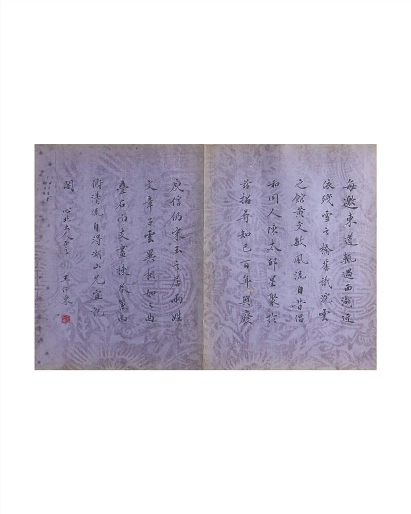承乾2024年秋季文物艺术品拍卖会 清代 王仁堪等八家祝词 纸本折页 尺寸不一