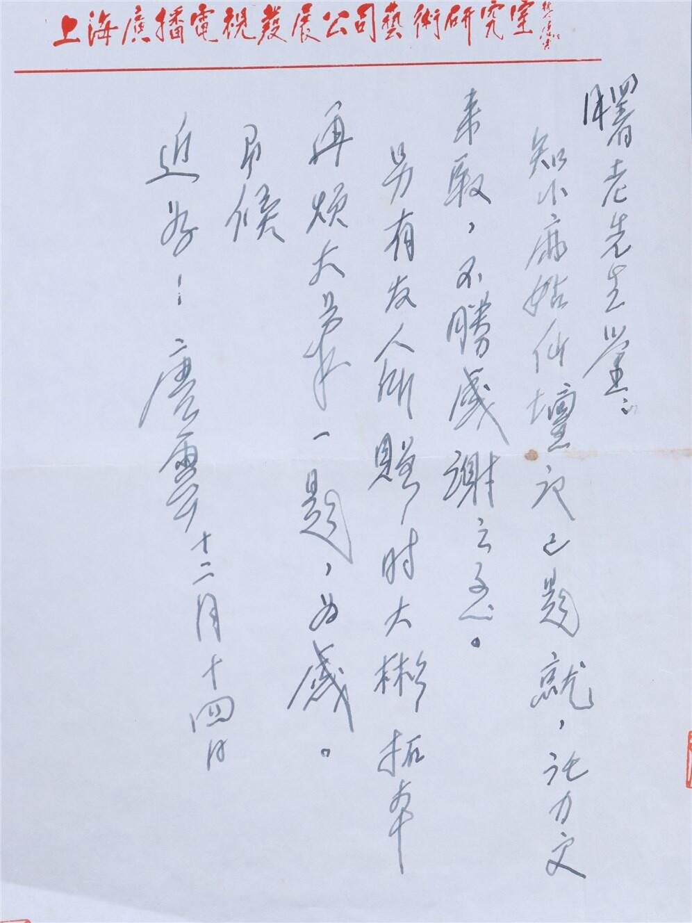 承乾2024年秋季文物艺术品拍卖会 近代 唐云花卉及信札一通 纸本镜片 15*22cm，27*19cm