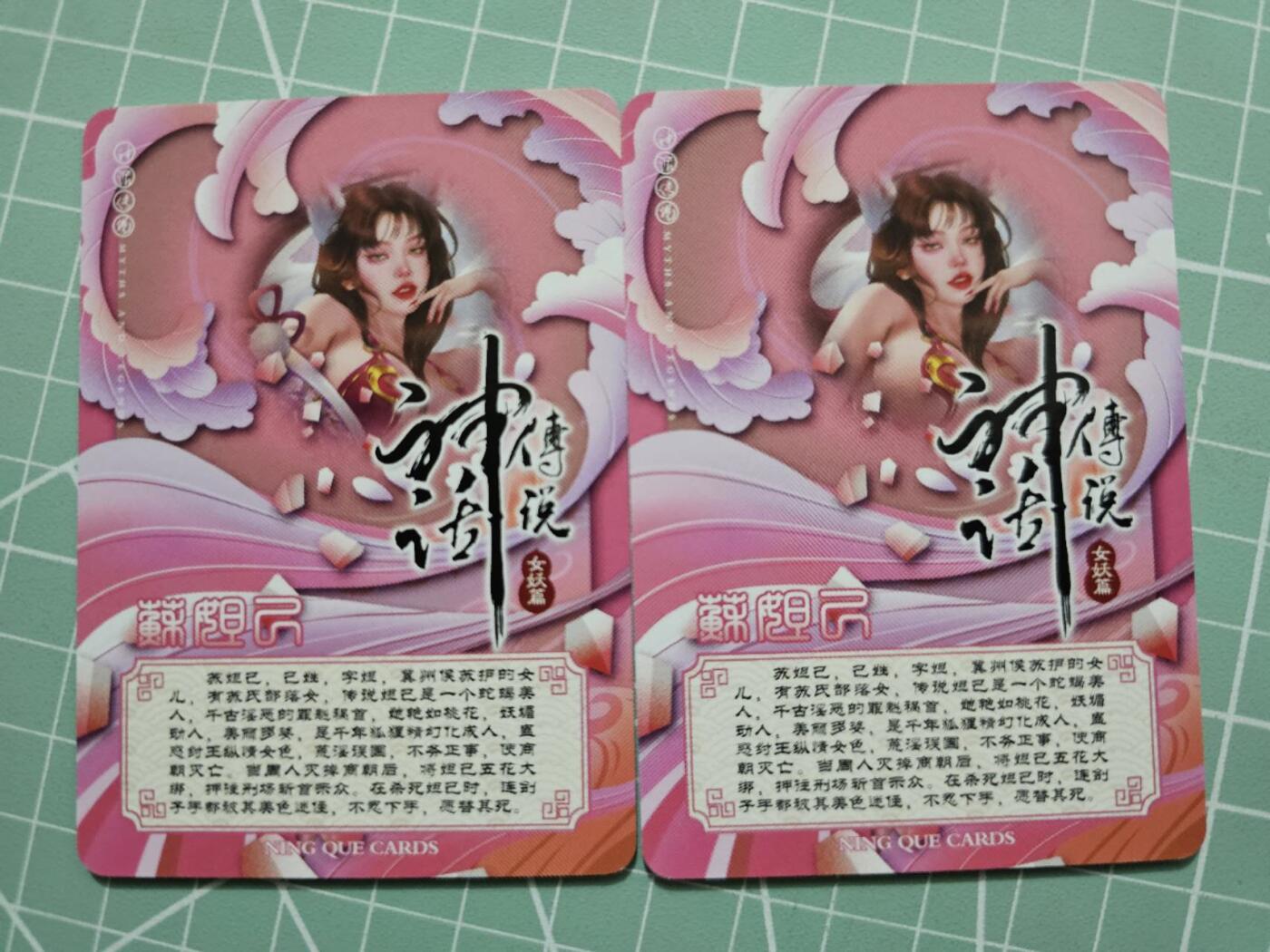 龙虎卡牌19场（龙腾虎踞万里行） 粗闪2张 神话传说-苏妲己