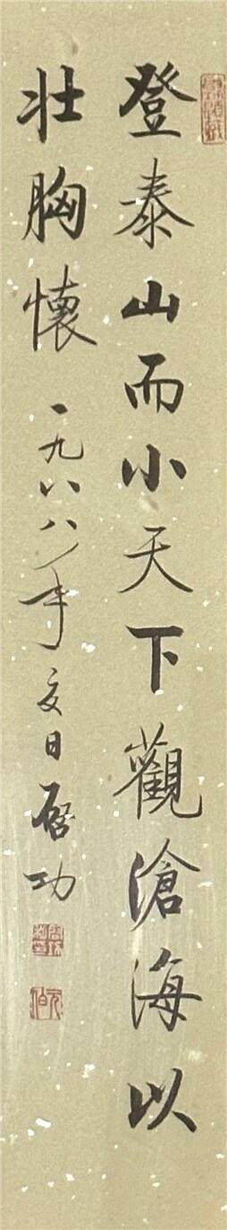 承乾2024年秋季文物艺术品拍卖会 - 启功 书法 水墨纸本镜框 35×7cm