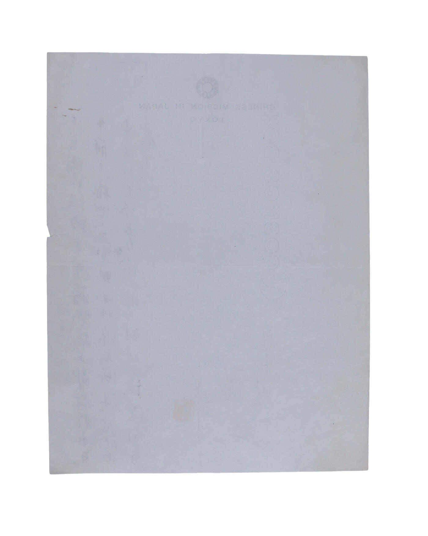 承乾2024年秋季文物艺术品拍卖会 民国 驻日代表团致蒋主席电文 纸本单页 27.5*21cm*2张