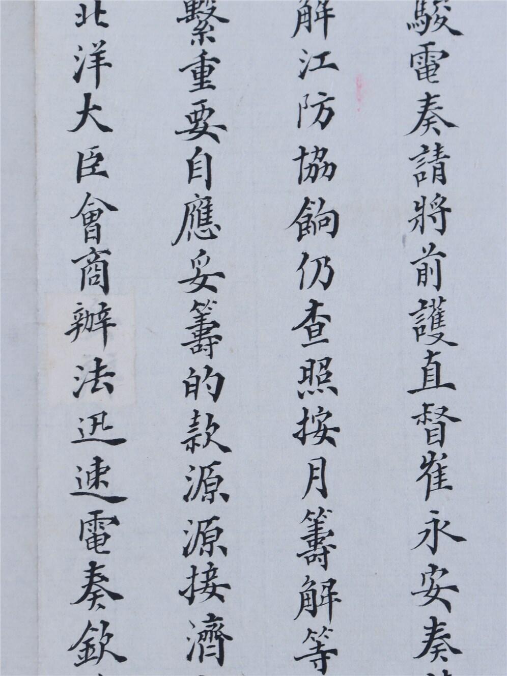 承乾2024年秋季文物艺术品拍卖会 清 电旨关于截留北洋军饷一事协商内容 纸本折页 20.2*22cm