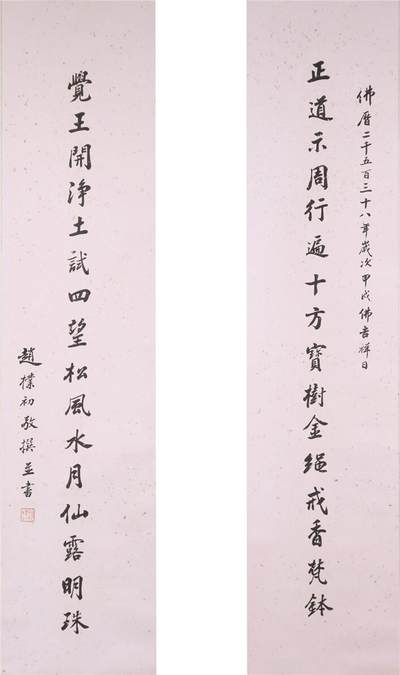 承乾2024年秋季文物艺术品拍卖会 - 赵朴初 对联 对联 129.5*30.7cm