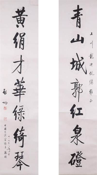 承乾2024年秋季文物艺术品拍卖会 - 启功 对联 书法 132*32cm