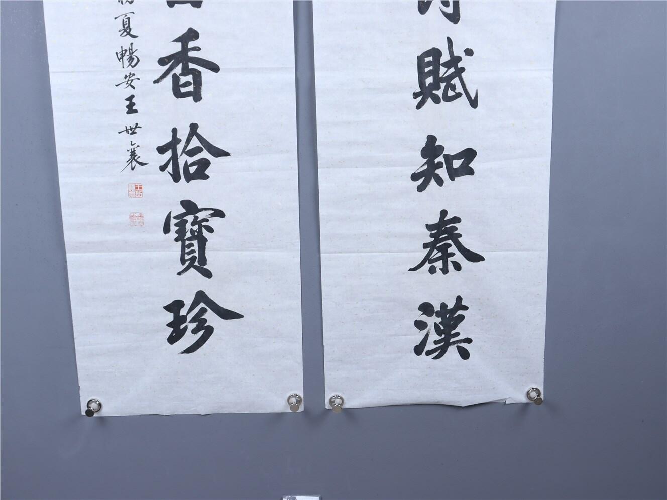 承乾2024年秋季文物艺术品拍卖会 王世襄 对联 书法 146.8*48.5CM