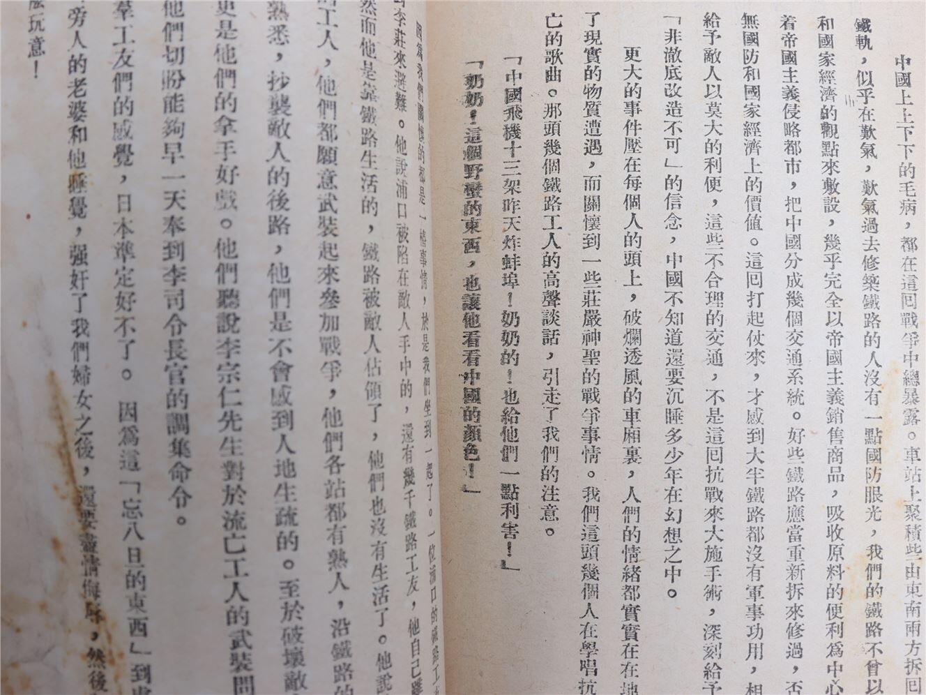承乾2024年秋季文物艺术品拍卖会 1938 淮河大战之前后 纸本线装 18*13cm