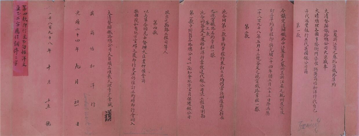 承乾2024年秋季文物艺术品拍卖会 清光绪 怡和洋行铁路草约 纸本折页 60*23cm