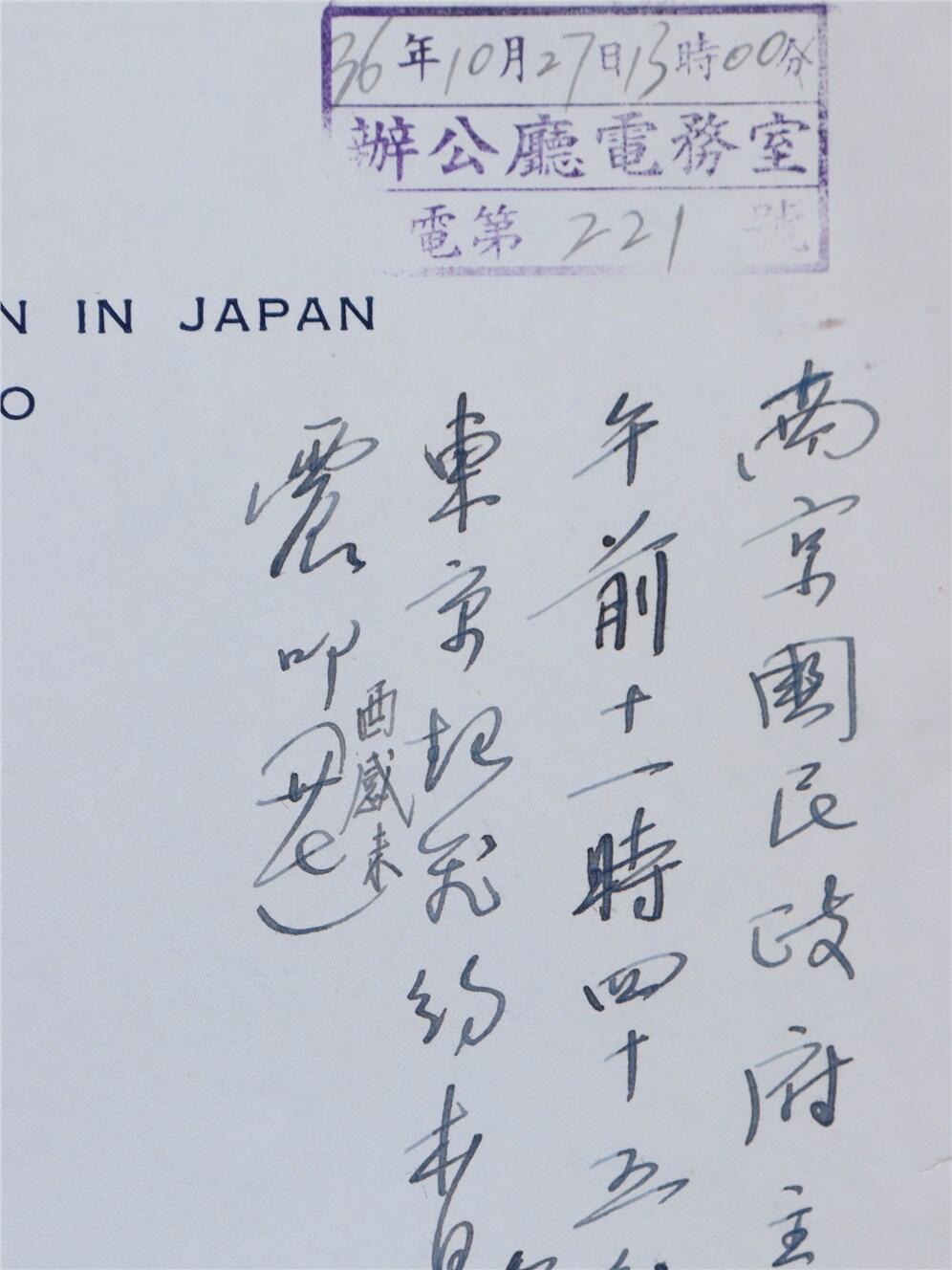 承乾2024年秋季文物艺术品拍卖会 民国 驻日代表团致蒋主席电文 纸本单页 27.5*21cm*2张