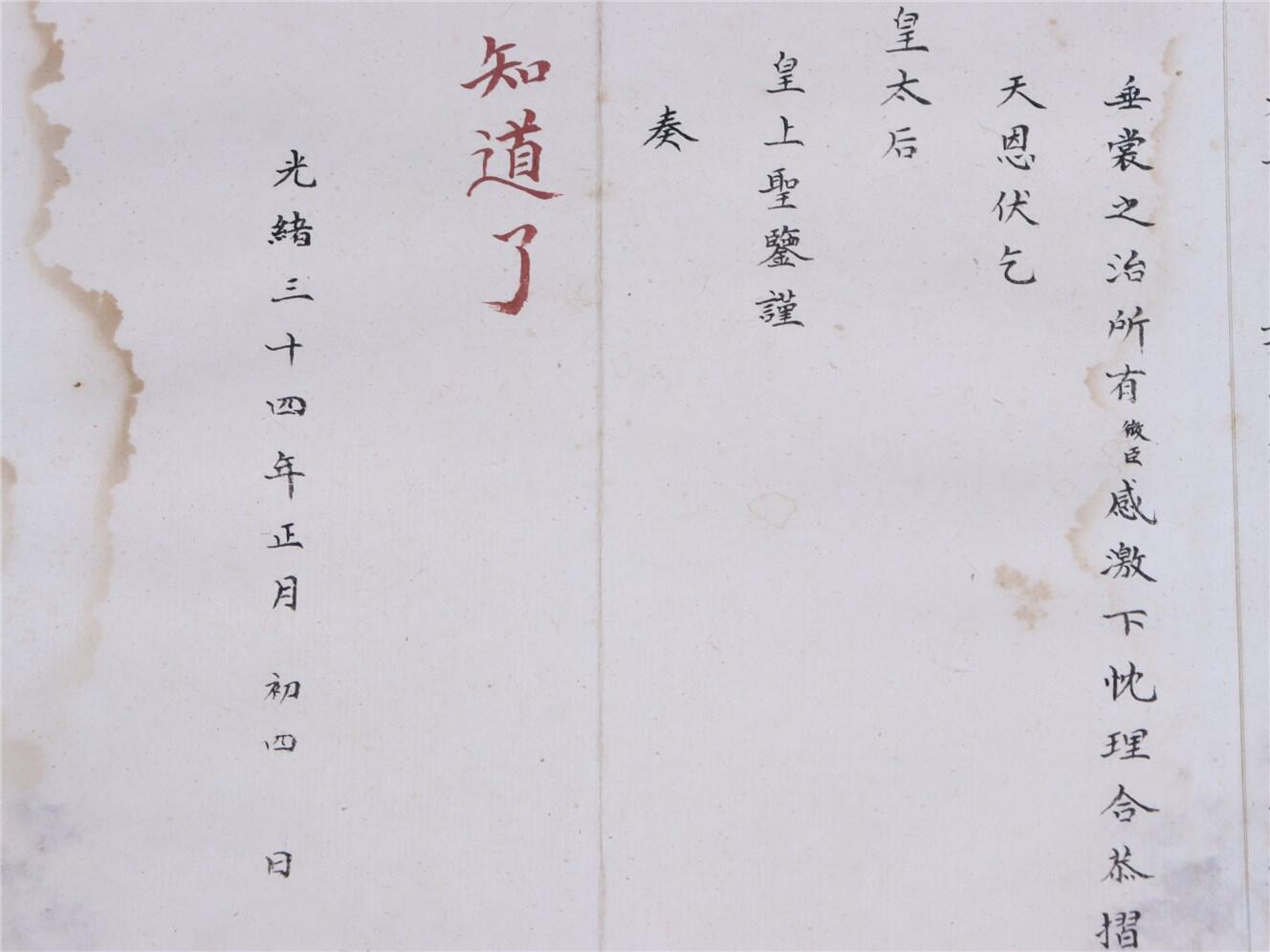承乾2024年秋季文物艺术品拍卖会 清 徐世昌奏折（朱批） 纸本折页 73.8*21.4cm