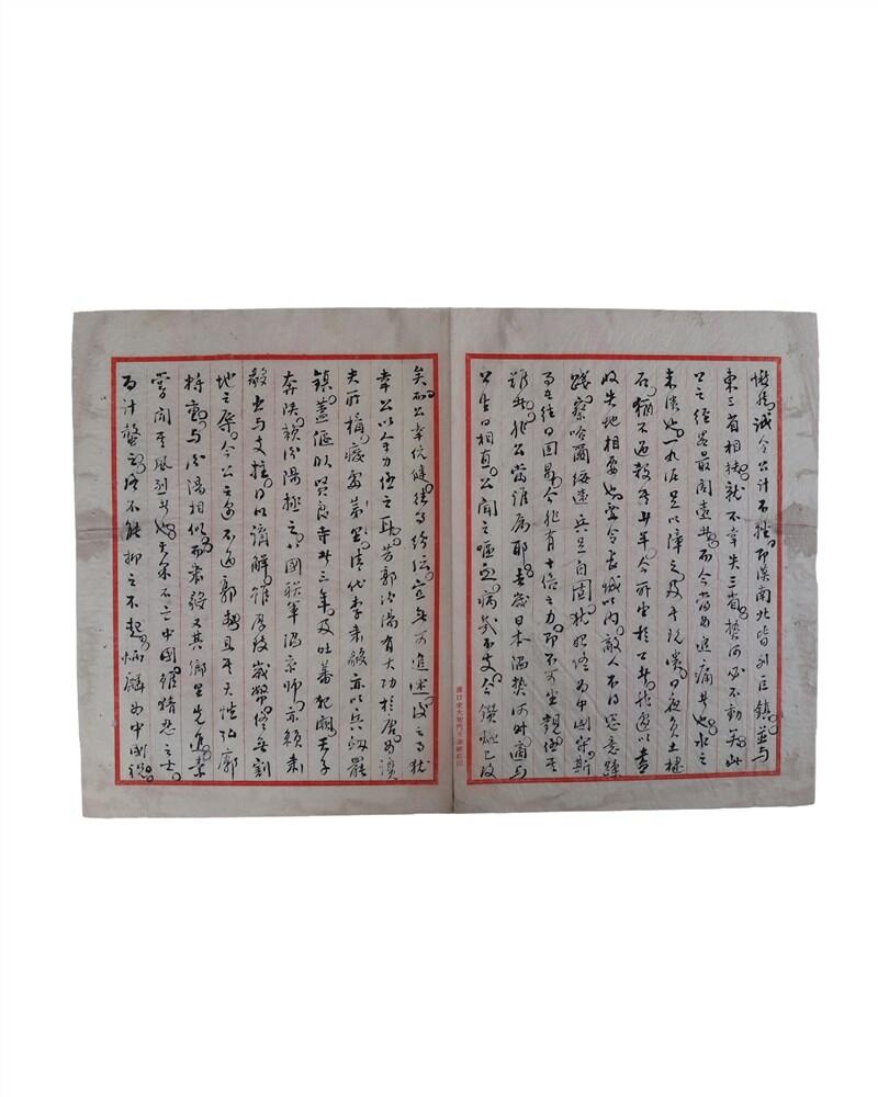承乾2024年秋季文物艺术品拍卖会 民国 章太炎撰书段祺瑞七十寿诞序稿 纸本折页 37*25cm
