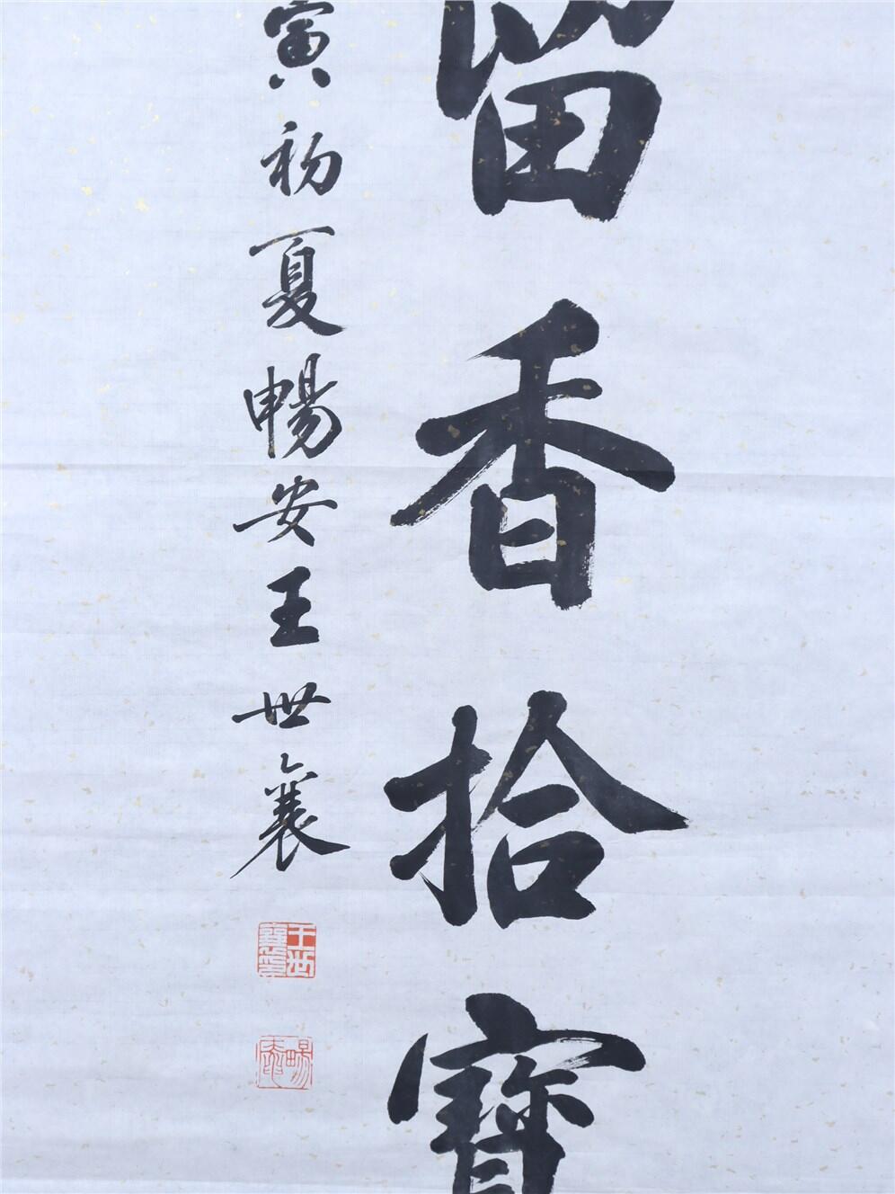 承乾2024年秋季文物艺术品拍卖会 王世襄 对联 书法 146.8*48.5CM