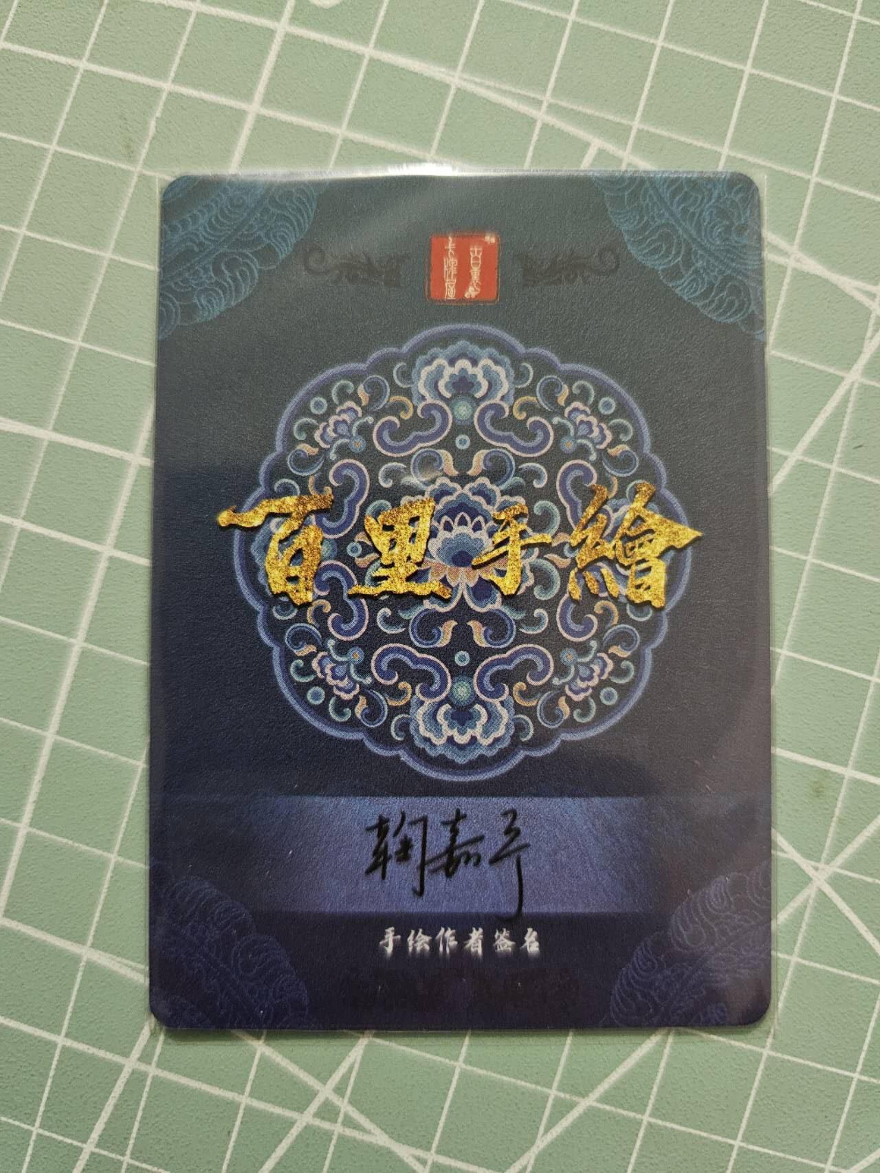 龙虎卡牌19场（龙腾虎踞万里行） 冷粗卡 鞠佳宁-李师师