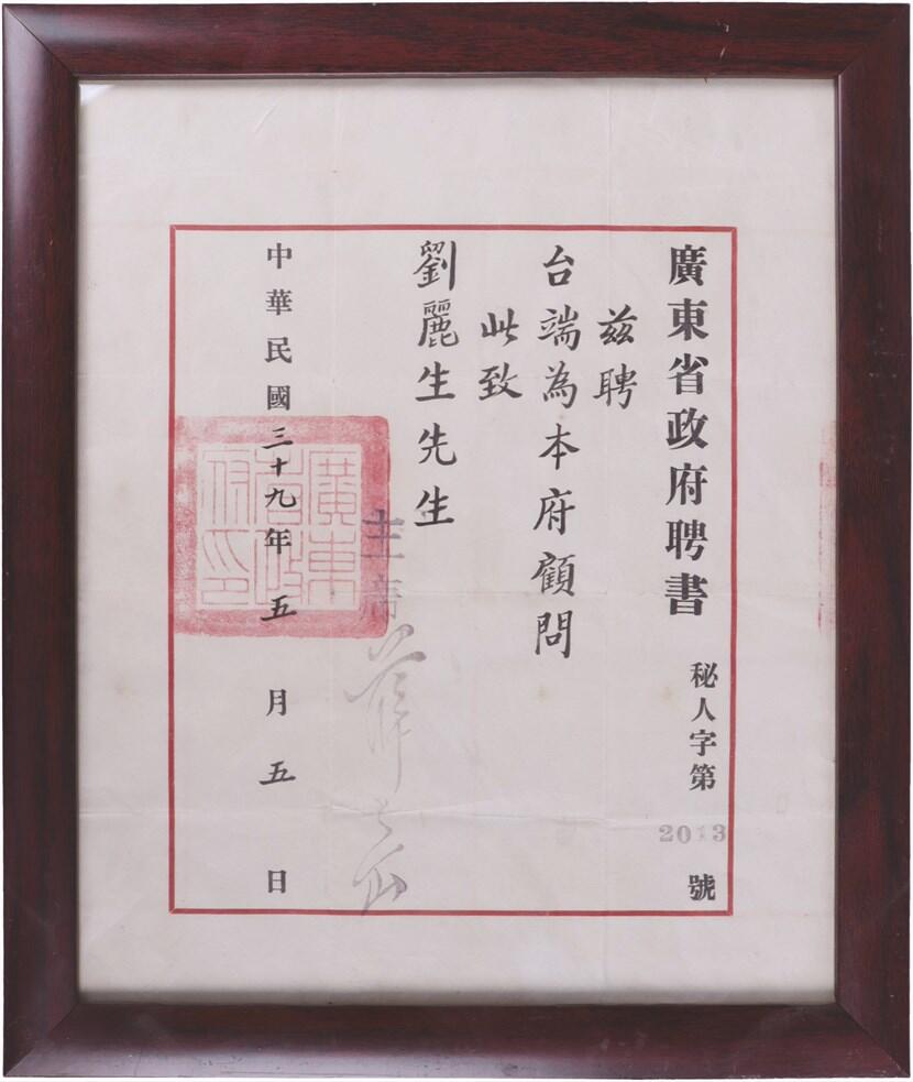 承乾2024年秋季文物艺术品拍卖会 民国 广东省政府顾问聘书（刘丽生民国少将） 纸本镜框 27*32.5cm