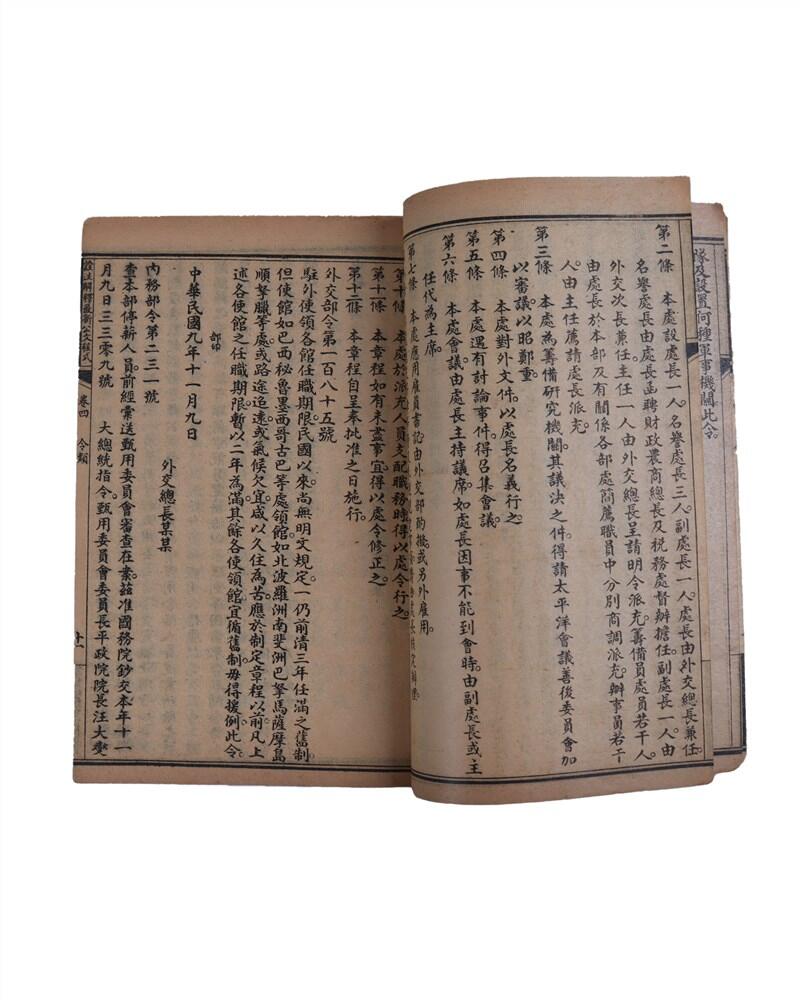 承乾2024年秋季文物艺术品拍卖会 民国 《最新公文程式全书》 纸本线装 20*13.2cm